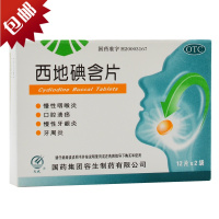 3盒装】天武 西地碘含片 24片/盒 西地碘含片治口腔溃疡药慢性牙龈炎牙周炎慢性咽喉炎