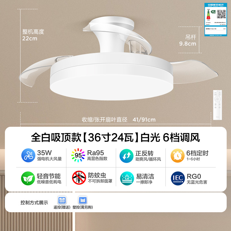 美的36寸风扇灯 全白锥形吸顶款【36寸24W】单色-3防