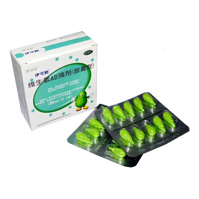 包 邮]伊可新维生素AD滴剂胶囊型30粒(0-1岁)高清大图