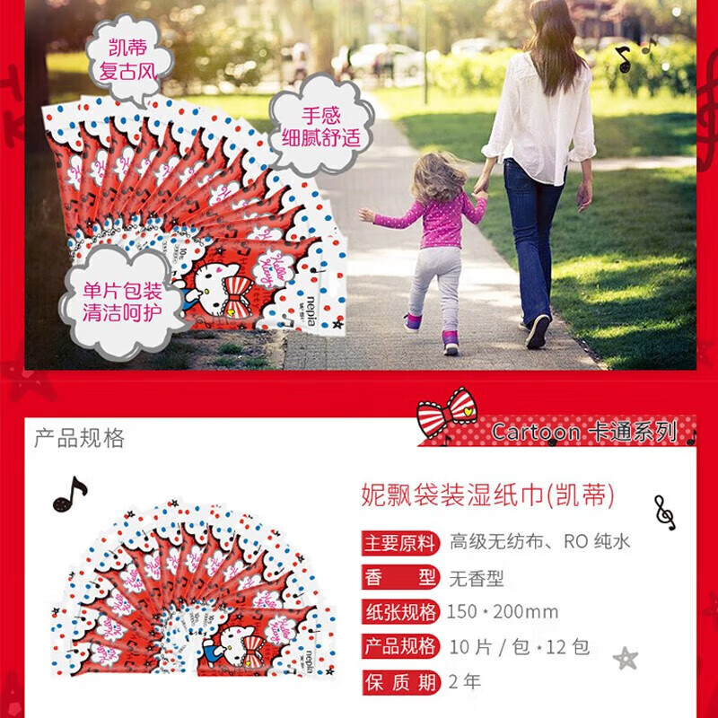 妮飘(Nepia)hello kitty凯蒂湿巾10抽*12包纸巾卡通小包装袋装便携湿巾纸巾高清大图