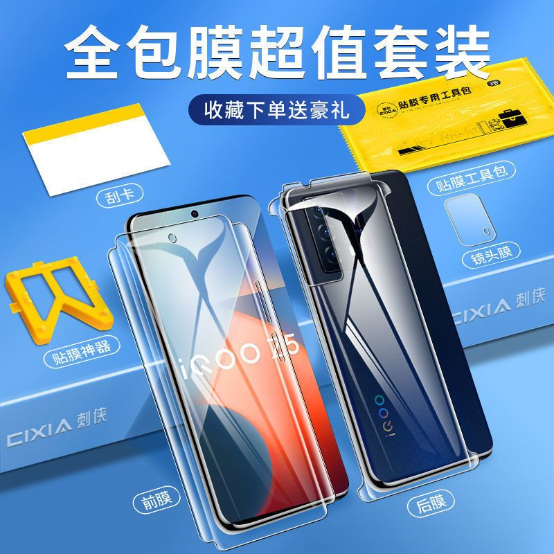 第三季(Disanji)iqooz5钢化水凝膜5G全包vivoiqooz5x手机膜高清抗蓝光iqz5x前后膜