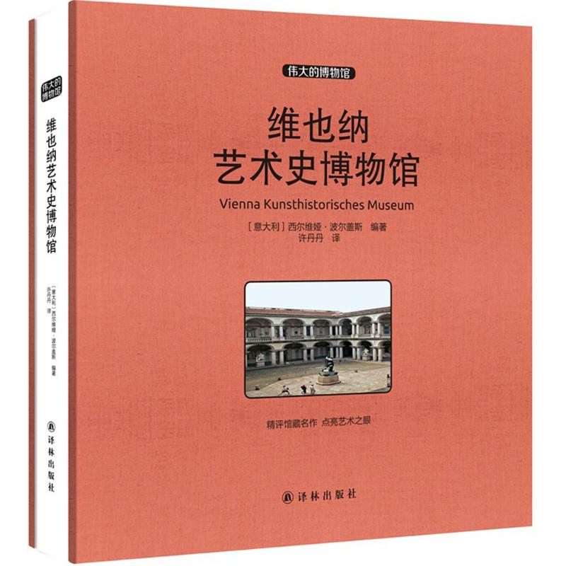 维也纳艺术史博物馆 收藏版