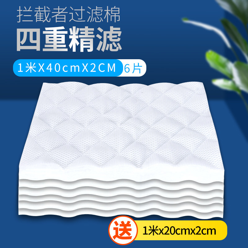 鱼缸过滤棉水族箱白棉高密度透水加厚加密净水生化棉过滤材料滤棉 默认尺寸 【四重精滤】6米*40cm*2cm+送1米*20cm*2cm