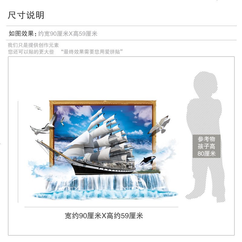 墙贴纸贴画帆船轮船客厅沙墙壁纸装饰地中海风格一帆风顺