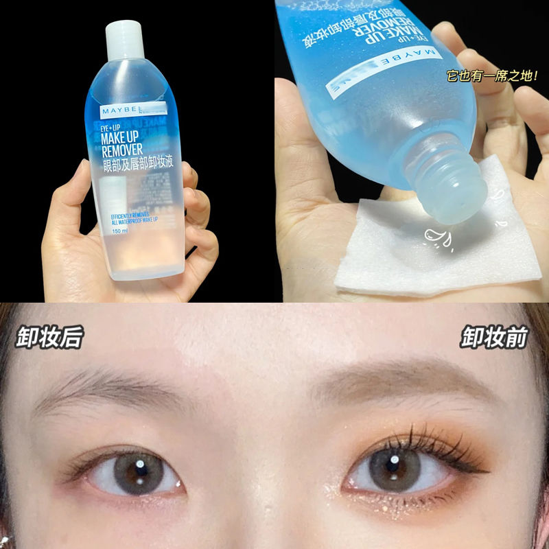 自留推荐美宝莲眼部唇部眼唇卸妆液水油温和敏感可便宜大碗150ml