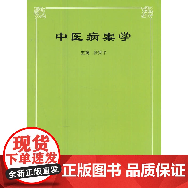 中医病案学高清大图