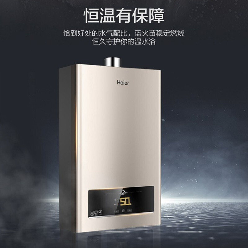 海尔(Haier)燃气热水器13升智能恒温燃气热水器JSQ25-13ZDS(12T)天然气燃热 四季恒温 56重安防