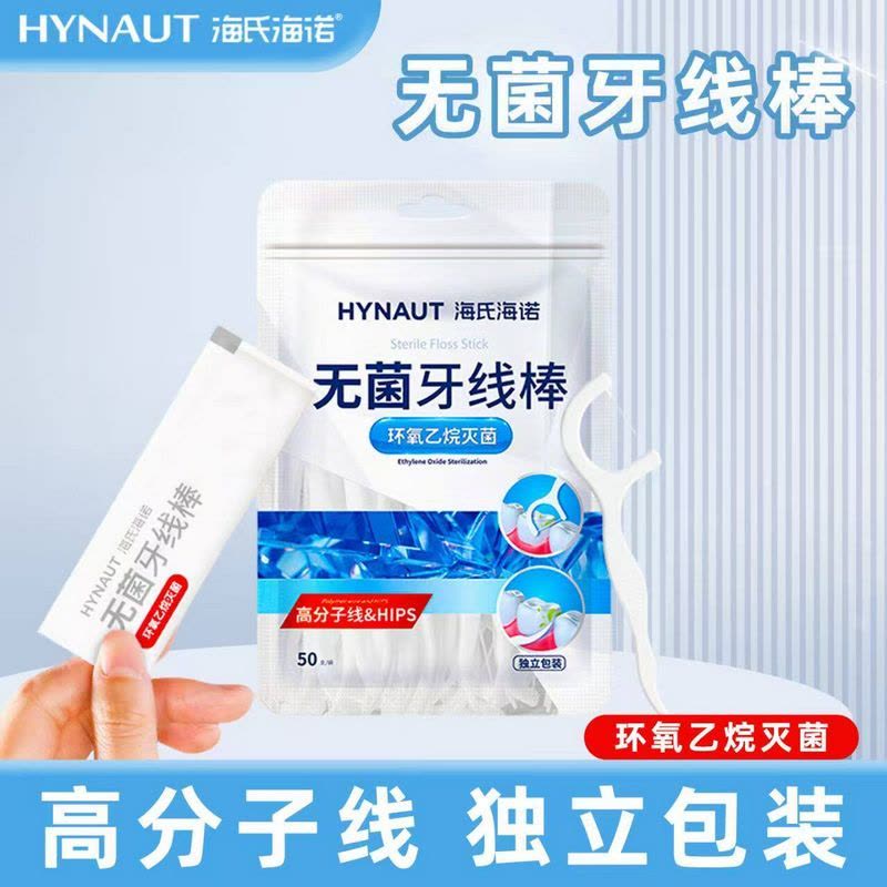 海氏海诺 50支独立装口腔牙齿齿缝清洁剔牙签弓形高分子牙线棒无菌型牙线棒牙签图片