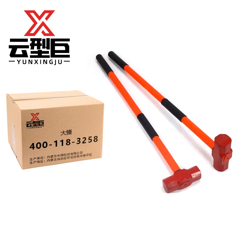 云型巨 大锤 把高清大图