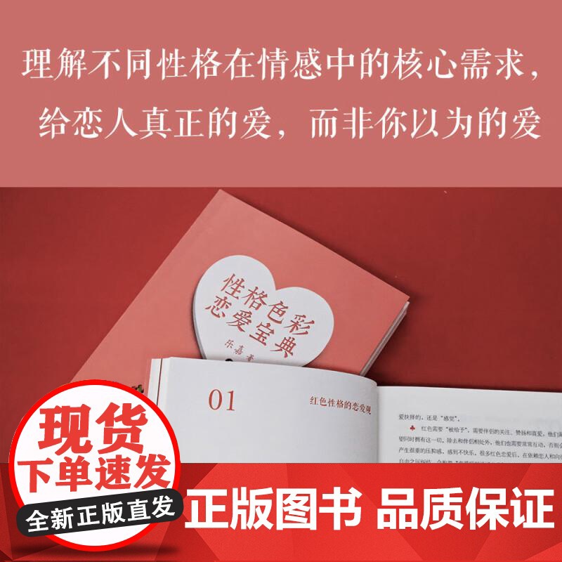 性格色彩恋爱宝典 乐嘉 心理学 性格色彩 性格分析 性格色彩情感三部曲 用性格分析工具 有难谈的恋爱 果麦文化高清大图