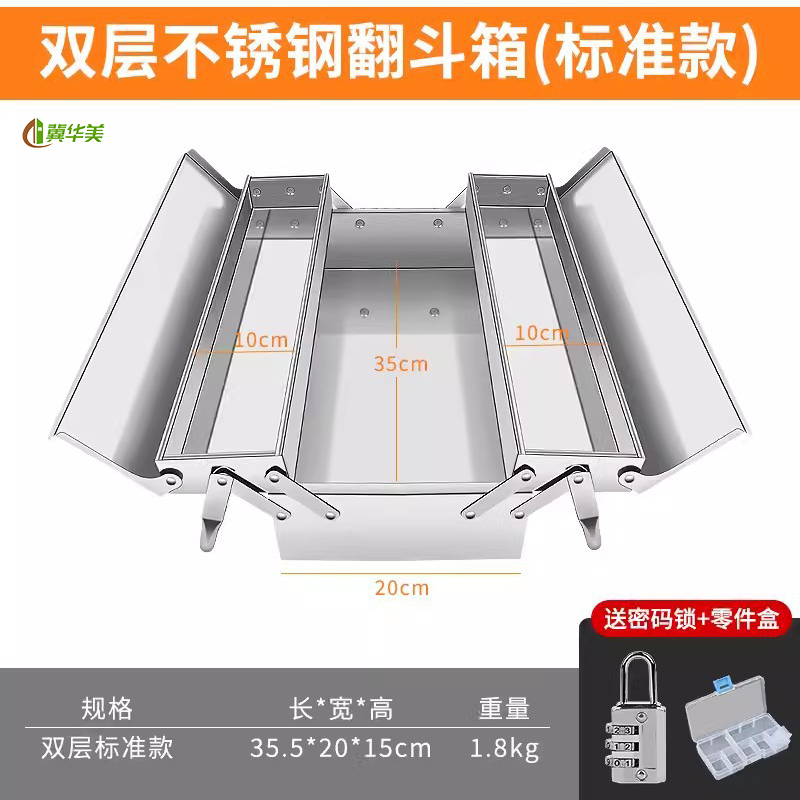 冀华美不锈钢工具箱家用工具收纳箱车载储物汽修折叠箱手提工具箱 双层不锈钢350带密码锁+零件盒