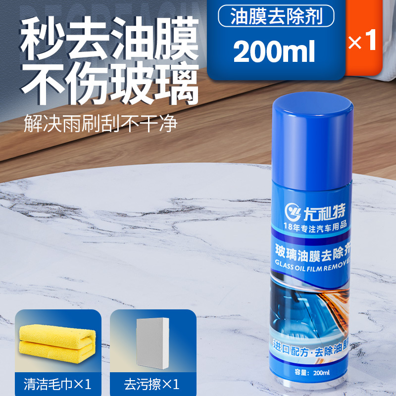 前档风玻璃去除油膜清洗剂汽车清洁车窗外强力去油污用品[1瓶装/260ml]