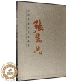 【醉染正版】中现代名家画集:张隽先 文学书学