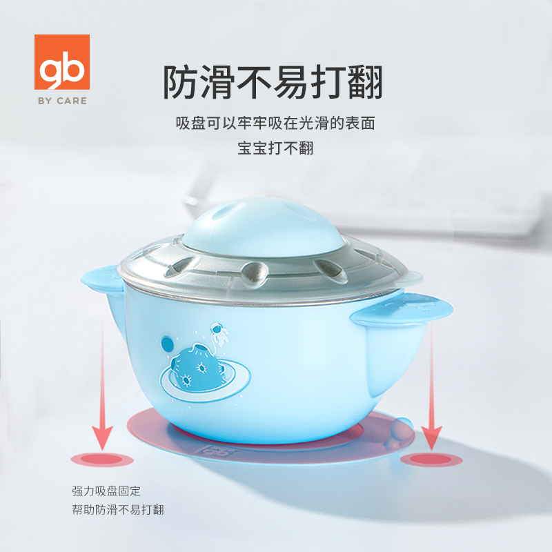 gb好孩子 儿童不锈钢注水保温碗 宝宝 婴儿碗 吸盘碗 PP材质 不锈钢碗 宇宙飞碟系列 天空蓝