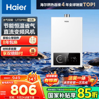 海尔(Haier)燃气热水器16UTSPRO