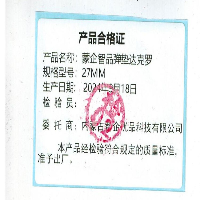 蒙企智品 弹垫达克罗 27MM 个高清大图