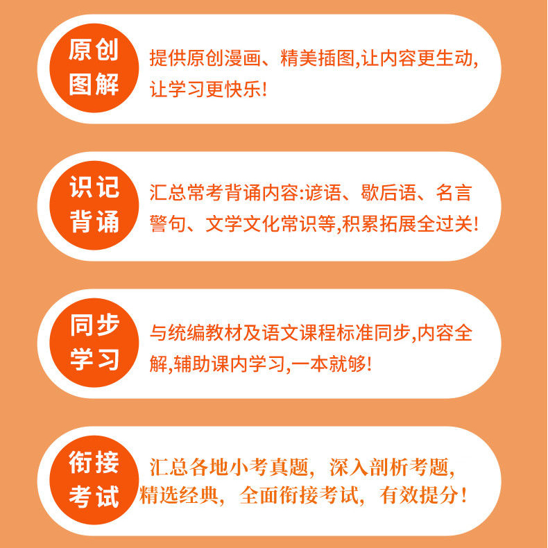 语文 小学通用 [正版]思脉图书小学生语文知识大全数学知识大全知识梳理考点汇总原创图解真题演练一二三四五六年级小学通用全高清大图