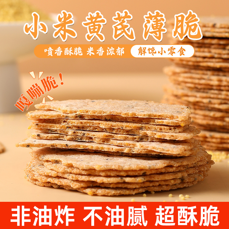 老灶头小米黄芪薄脆100g*4袋高清大图