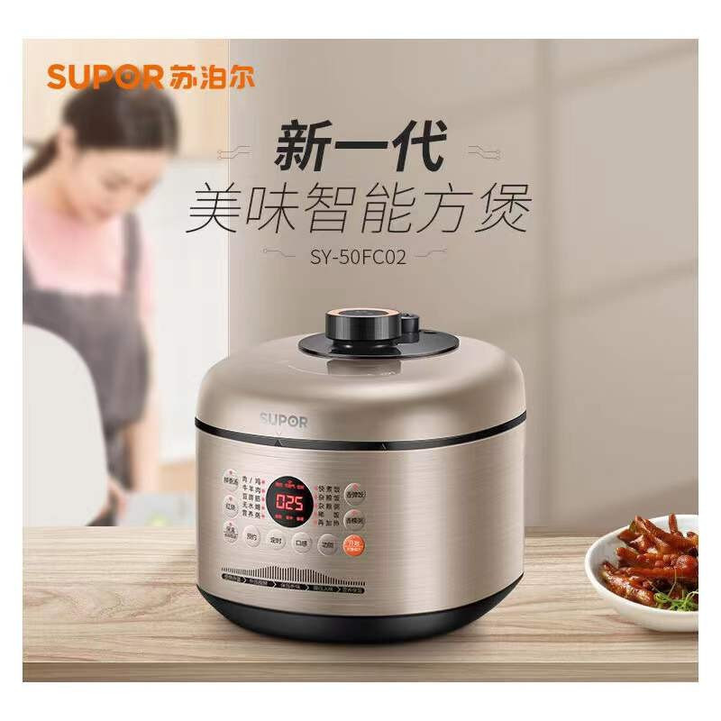 苏泊尔(SUPOR)电压力锅5L容量家用双内胆饭菜不串味开盖收汁一键排气智能预约无水焗SY-50FC02