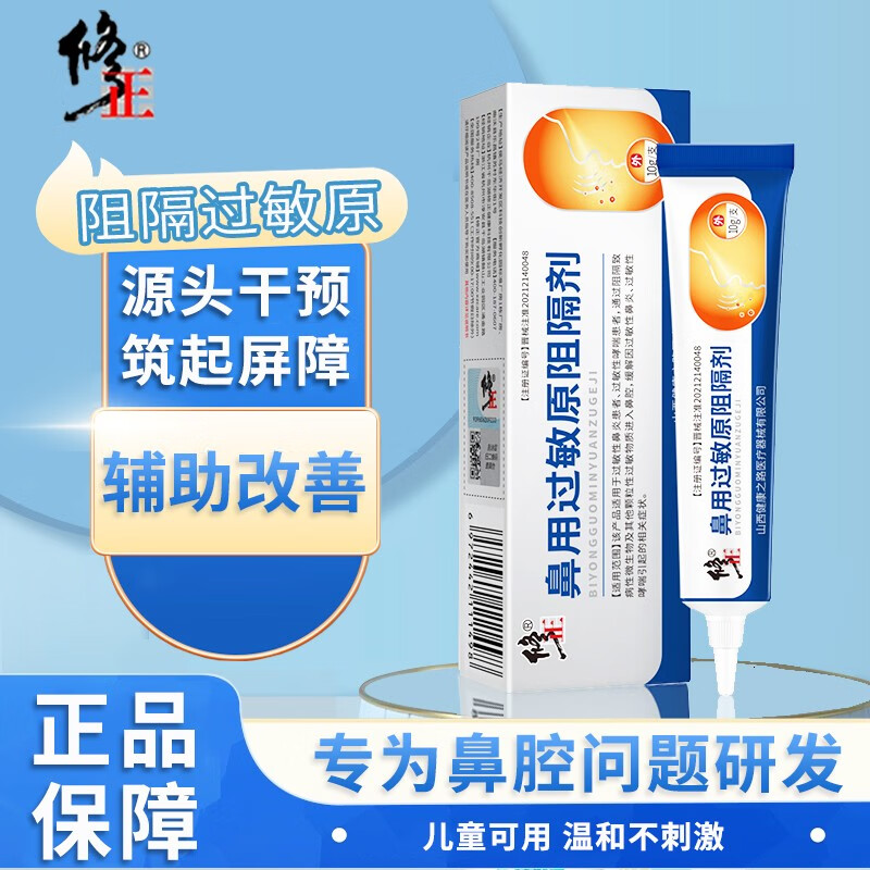 [3盒装]修正 鼻用过敏原阻隔剂 过敏性鼻炎凝胶鼻炎药鼻窦炎哮成人喘男女季节性过敏性鼻炎凝胶鼻喉护理鼻塞通气喷雾剂高清大图