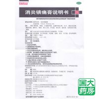白云山 消炎镇痛膏 10贴