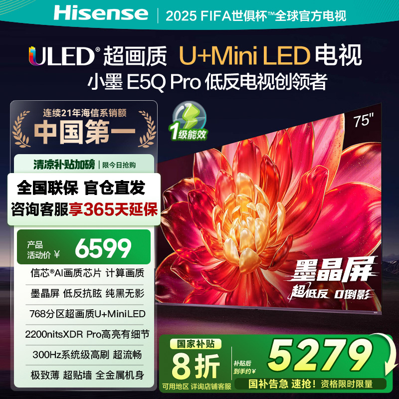 海信(Hisense)75E5Q-PRO 75英寸智能电视