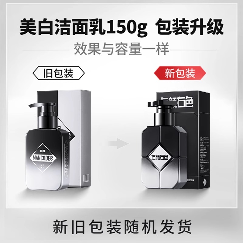 左颜右色男士美白洗面奶150g高清大图