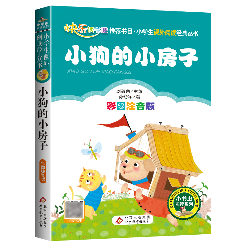 二年级必读 全套9册 [正版]二年级课外书必读小蝌蚪找妈妈企鹅寄冰曹冲称象一起长大玩具少年英雄王二小鲤鱼跳龙门一只想飞的高清大图
