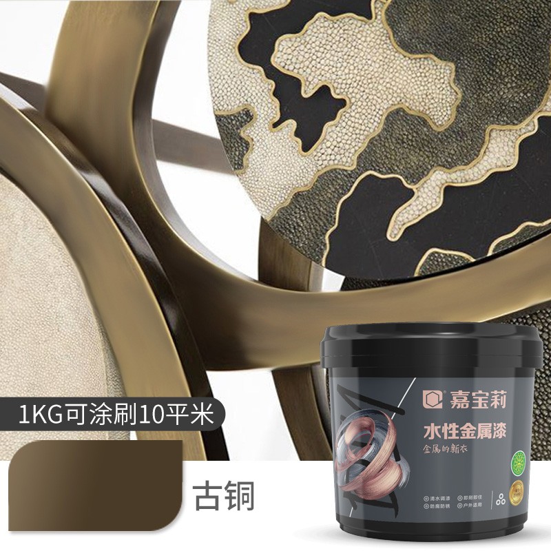 嘉宝莉水性金属漆防锈防腐漆彩钢瓦翻新入户门防盗门铁门改色油漆 古铜 1kg
