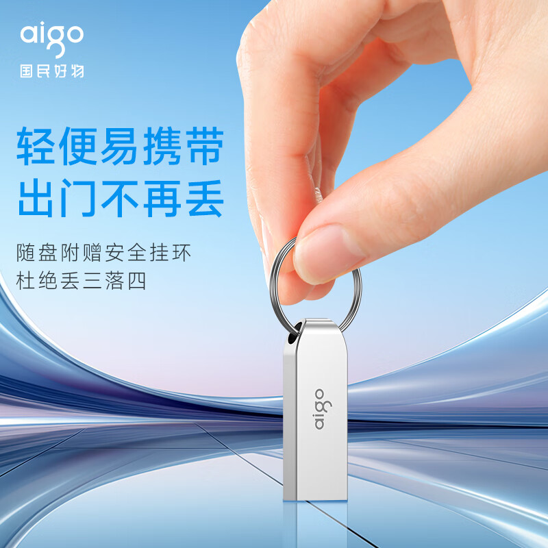 爱国者(aigo)8GB USB2.0 U盘 办公电脑U盘 投标u盘 U268 小巧便携金属优盘