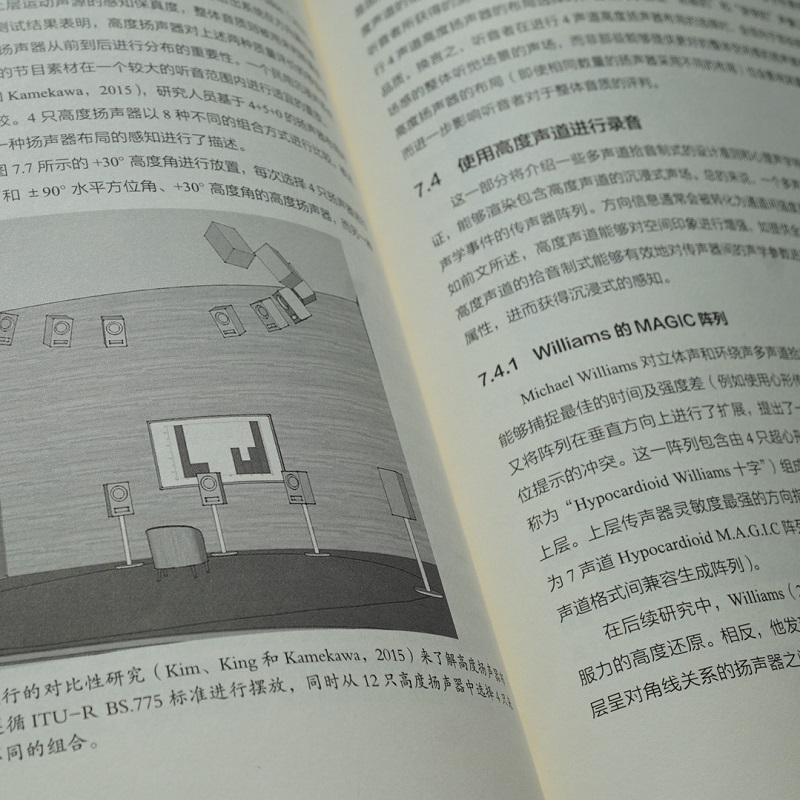 [醉染正版]沉浸式声音 双耳声和多声道音频的艺术与科学 沉浸声音频技术声音艺术双耳声多声道环绕声三维声音设计声学基础空间高清大图