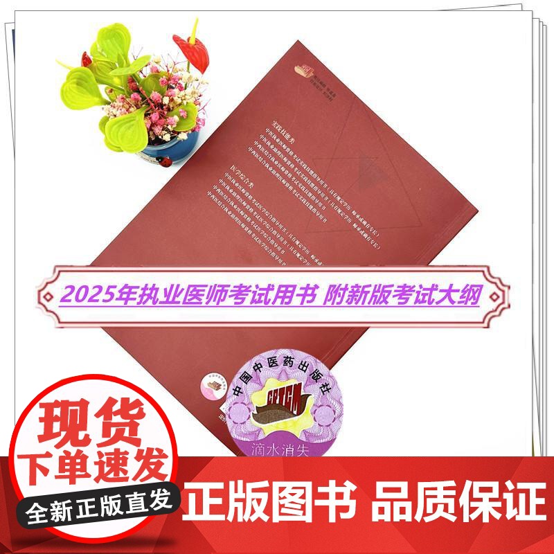 2025年中西医结合执业医师资格考试医学综合笔试指导用书(上下)职业医师大纲细则应试指南书新大纲笔试书籍中国中医药出版社高清大图