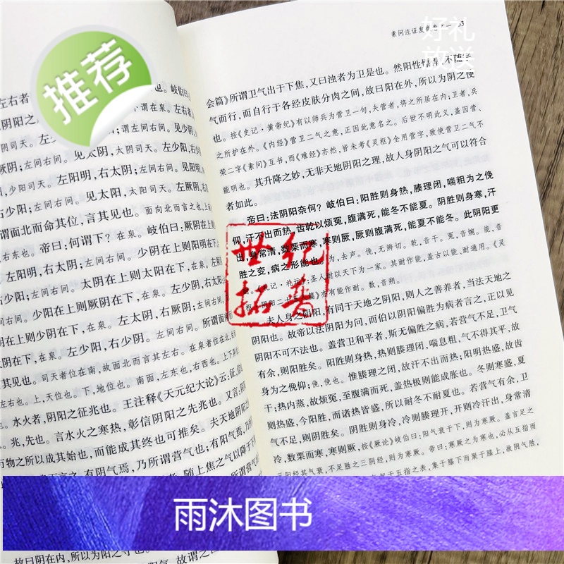 正版 黄帝内经注证发微 (上中下)黄帝内经素问注证发微 黄帝内经灵枢注证发微 马莳 撰 中医古籍出版社高清大图