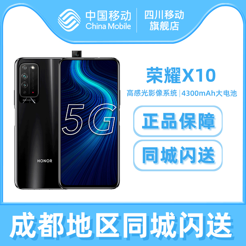 honor/荣耀 荣耀X10 5G 6+128G 探速黑 国行原封 全网通 全国联保 RYYB高感光摄影 双卡双待手机
