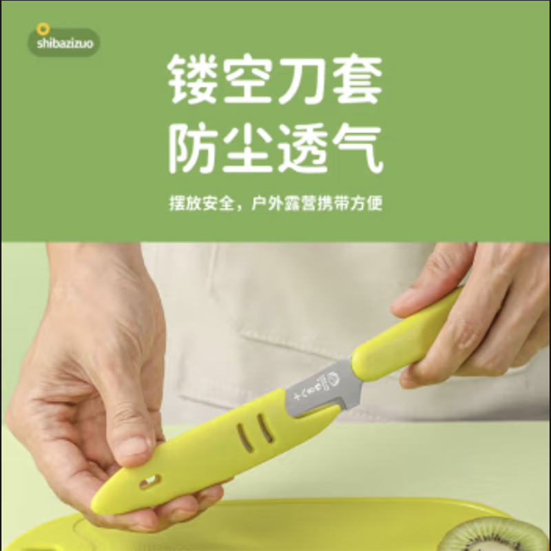 十八子作 家用水果刀削皮刀瓜果蔬小刀随身刨刮皮刀削皮神器辅食三件套 果蔬三件套 - SC085高清大图