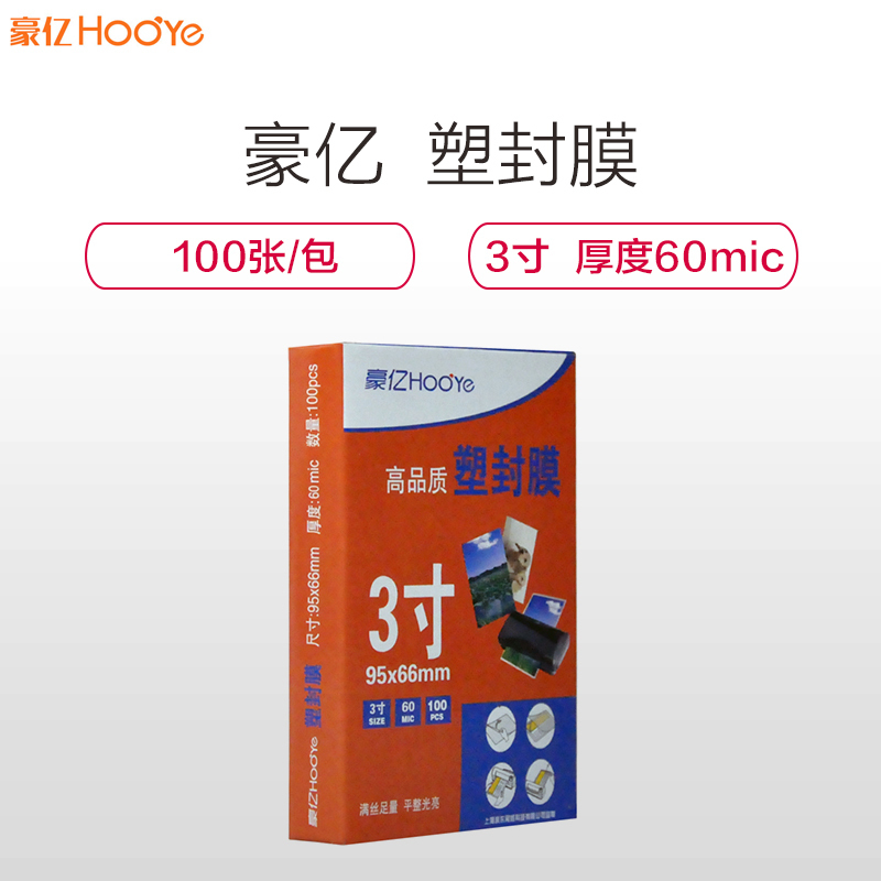 豪艺(HooYe)塑封膜护卡膜3寸60MIC标准优质护卡塑封膜照片相片塑封膜100张/包