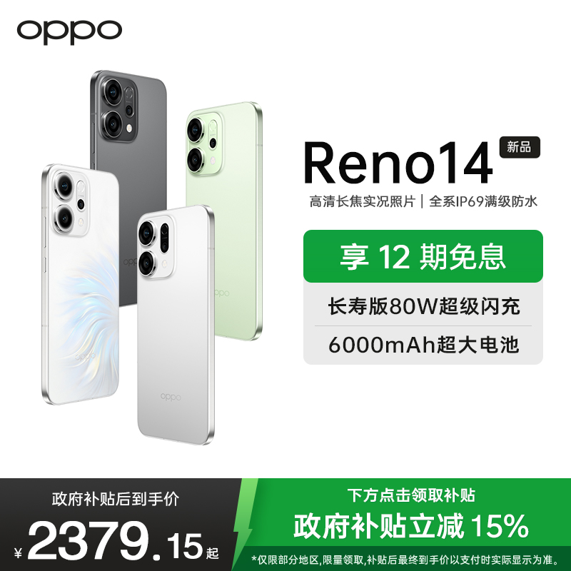 OPPO Reno14 人鱼姬 12GB+512GB 高清长焦实况照片 Live图神机 5G智能 学生拍照 AI手机