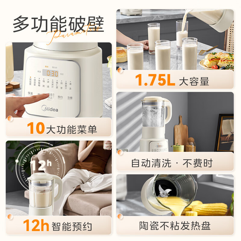 美的(Midea)破壁机MJ-PB10S36家用无罩安睡1.75L豆浆机多功能全自动免煮降噪轻音大容量榨汁机料理机