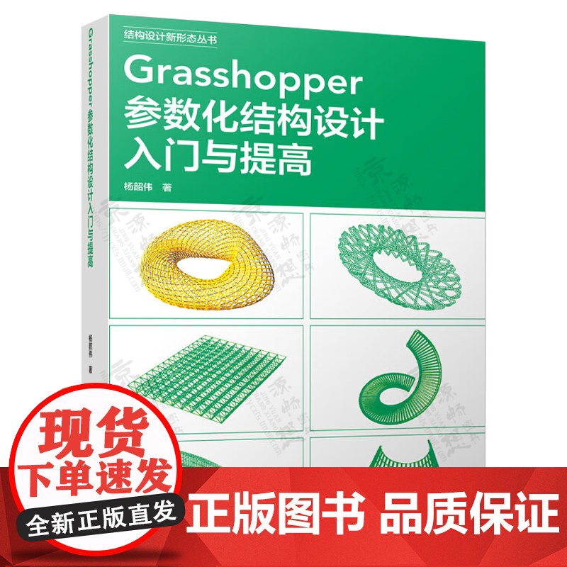 迈达斯midas Gen结构设计入门与提高+Grasshopper参数化结构设计入门与提高+Grasshopper参数化高清大图