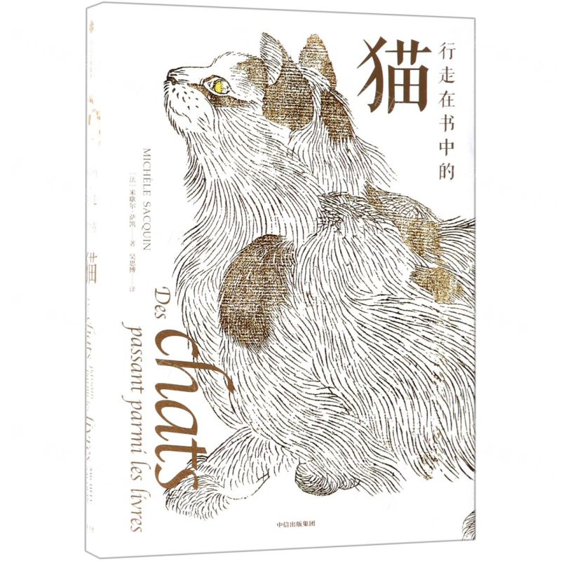【N】行走在书中的猫-9787521707212