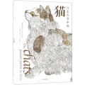 行走在书中的猫