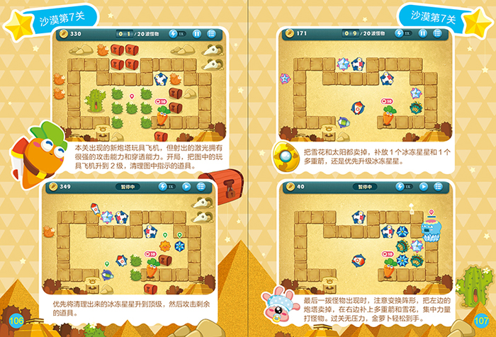 [正版]保卫萝卜1图鉴攻略宝典 掌握诀窍轻松通关 植物图鉴僵尸图鉴 场景实用的通关攻略 游戏攻略 中国少年儿童出版社高清大图