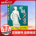 【央视网】图解拔罐疗法 郭长青 著 9787504692795 ZK