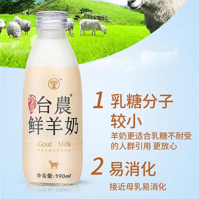 台农鲜羊奶190ml/8瓶 高蛋白高钙更新鲜 易消化好吸收