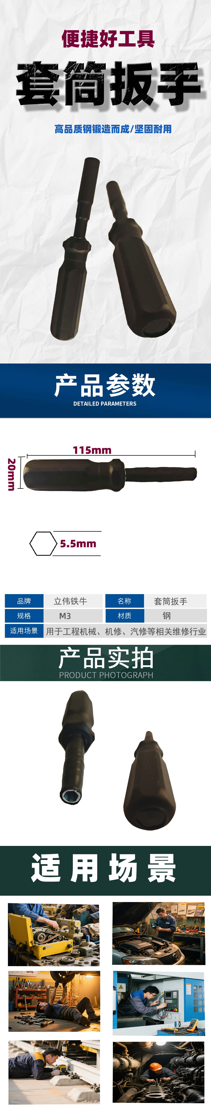 立伟铁牛套筒扳手m3/把高清大图