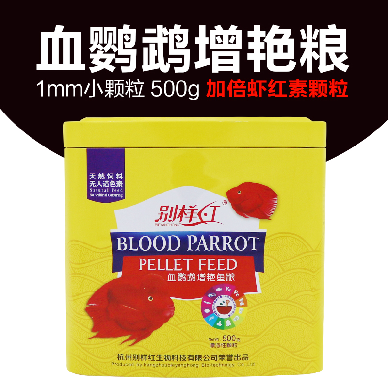 血鹦鹉鱼增红饲料热带鱼发财鱼增色鱼粮元宝鱼金鱼鱼食 默认尺寸 加倍虾红素增红1mm500G铁罐装