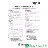 2盒装】五景珍珠明目滴眼液8ml 视力疲劳 慢性结膜炎 养肝明目 药 滴眼液 眼药水