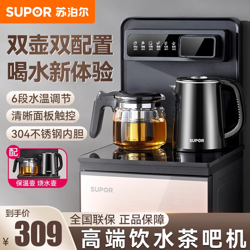 苏泊尔(SUPOR)2024年新款智能茶吧机家用办公高端客厅用下置水桶多功能立式饮水机一体柜烧水壶 金色
