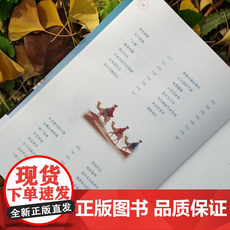 蔡东藩中国通史 前汉篇 蔡东藩 著 历史高清大图