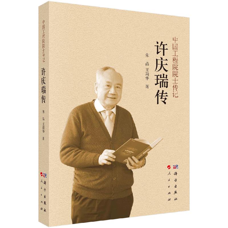 [正版]直发许庆瑞传高清大图